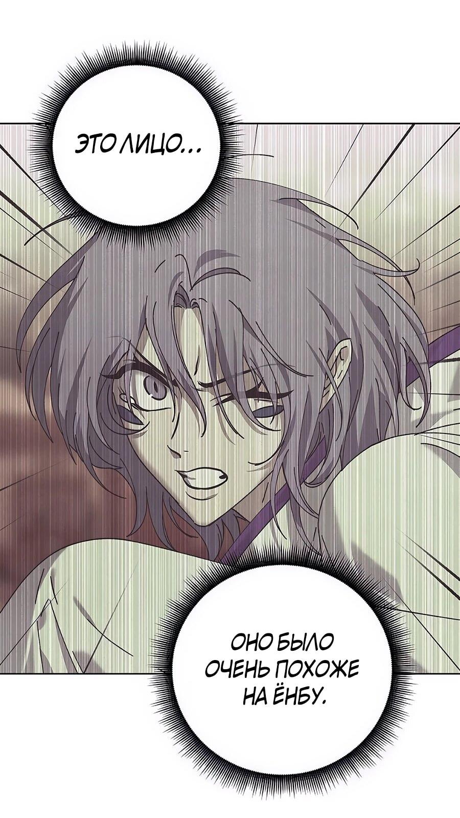 Манга Возвышение через смерть - Глава 33 Страница 34