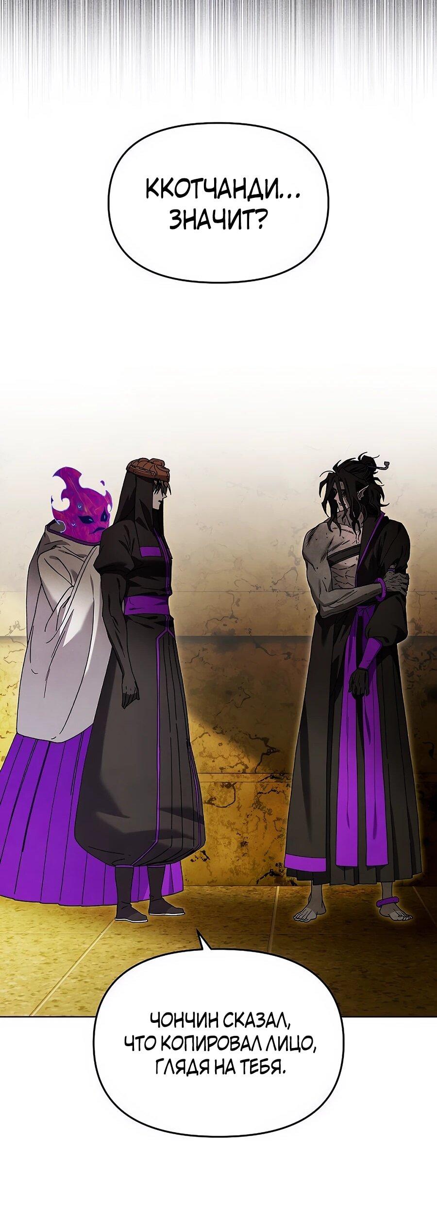 Манга Возвышение через смерть - Глава 33 Страница 51