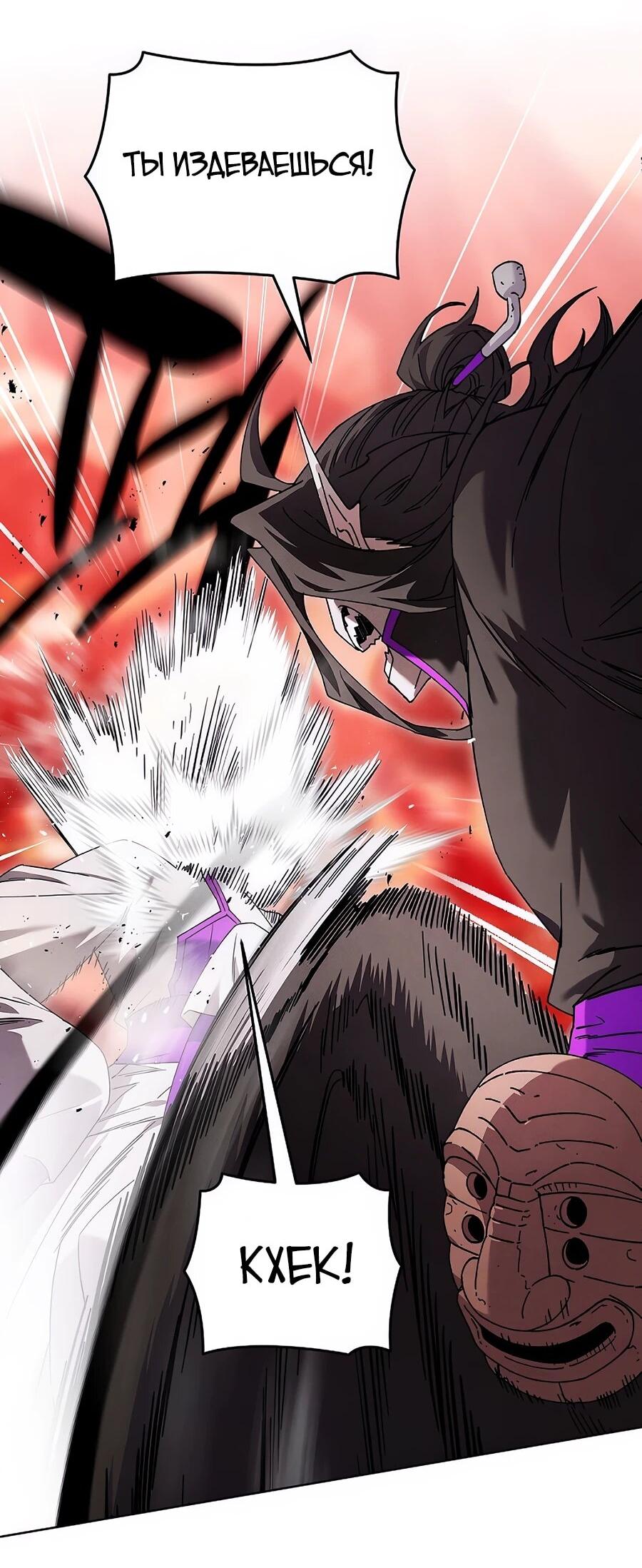 Манга Возвышение через смерть - Глава 33 Страница 2