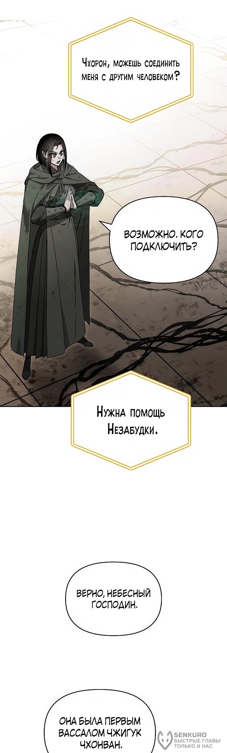 Манга Возвышение через смерть - Глава 33 Страница 39