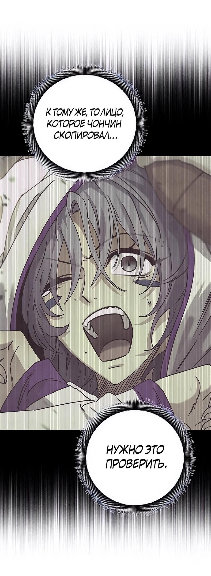 Манга Возвышение через смерть - Глава 33 Страница 38