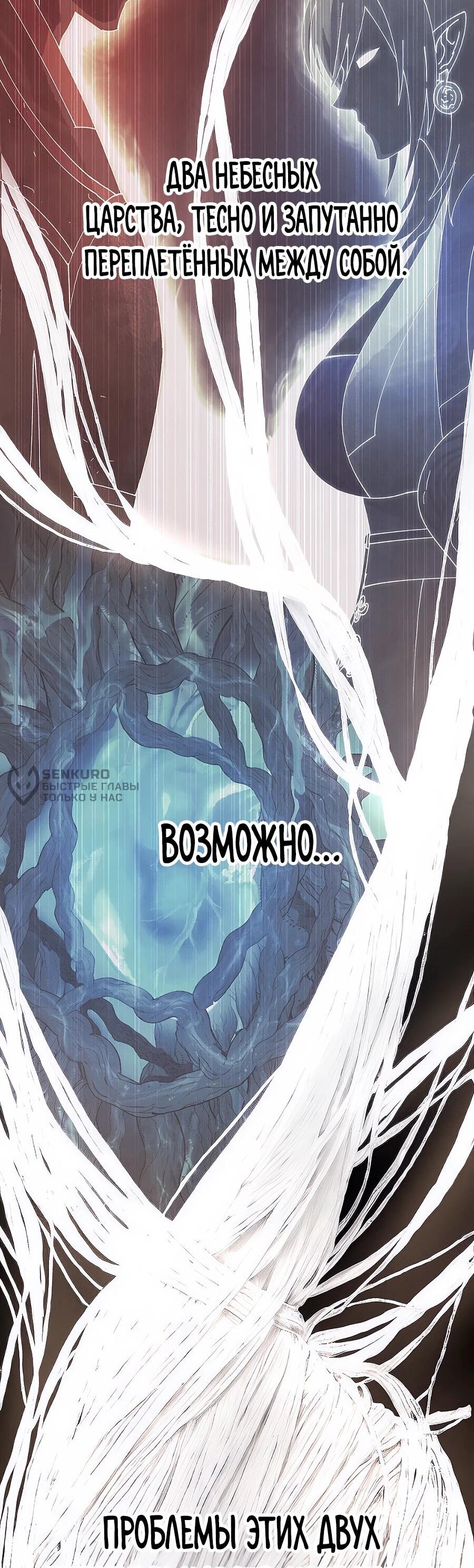 Манга Возвышение через смерть - Глава 33 Страница 48