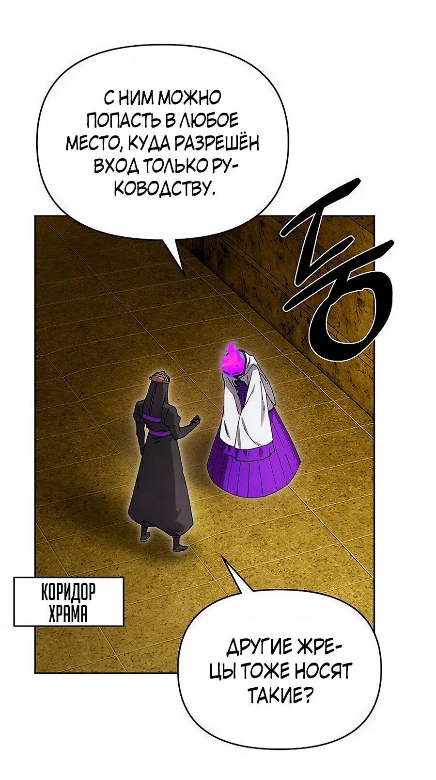 Манга Возвышение через смерть - Глава 33 Страница 17