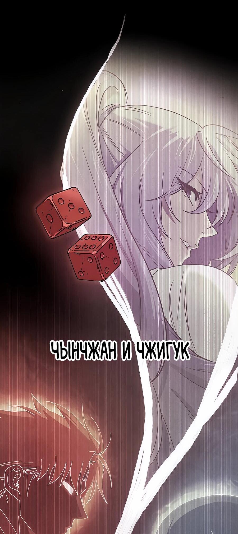 Манга Возвышение через смерть - Глава 33 Страница 47