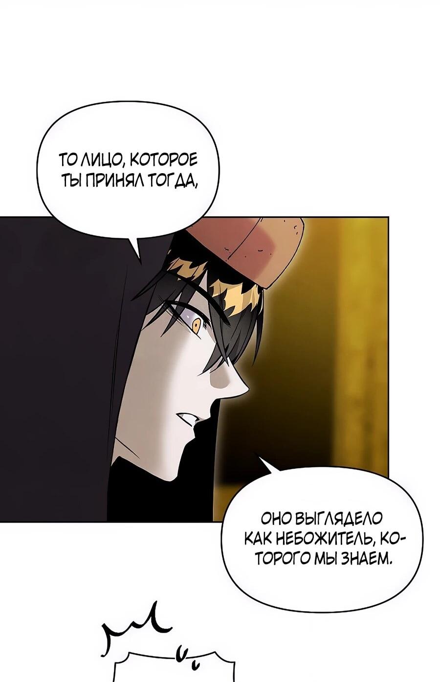 Манга Возвышение через смерть - Глава 33 Страница 23