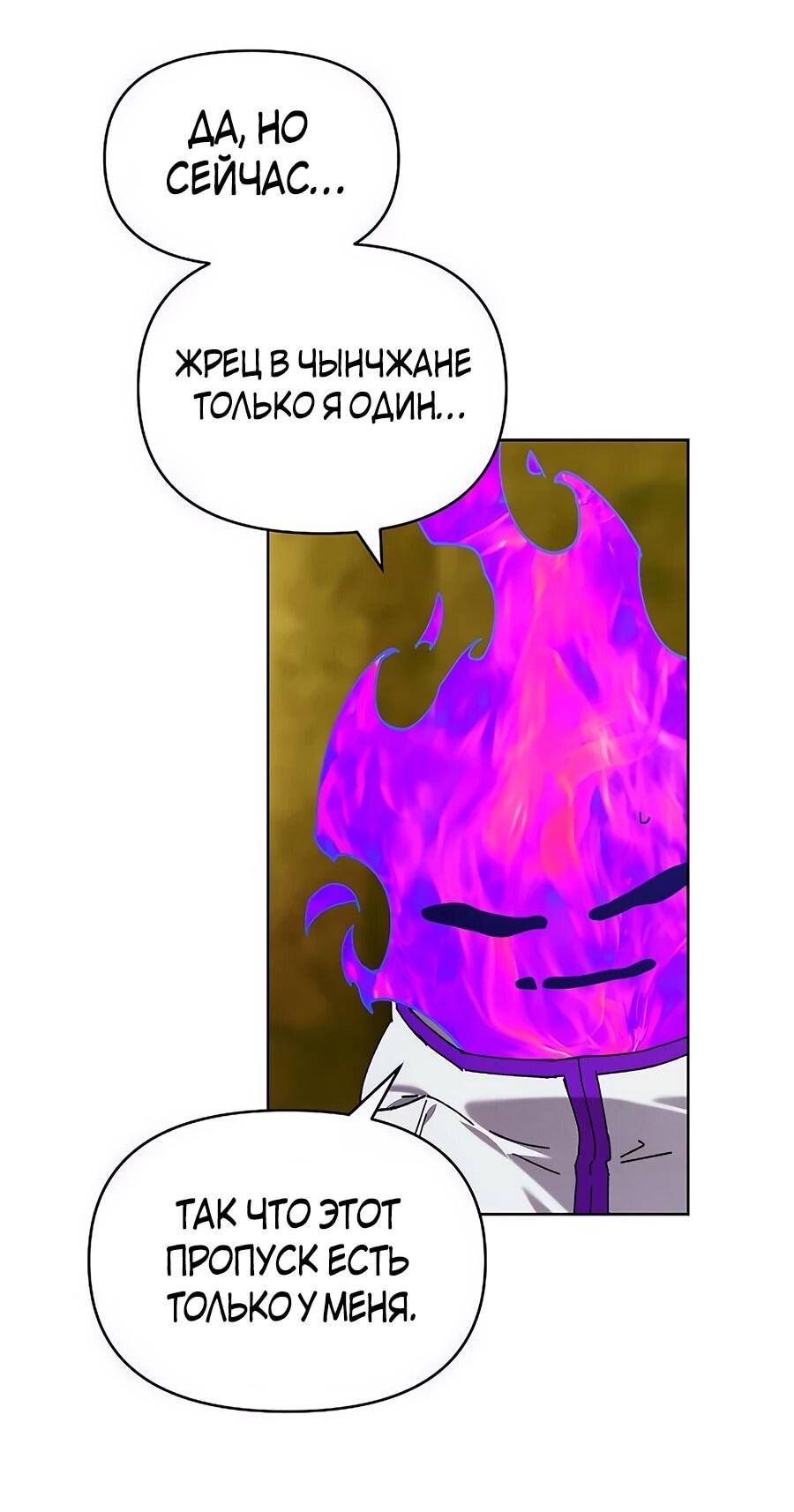 Манга Возвышение через смерть - Глава 33 Страница 18