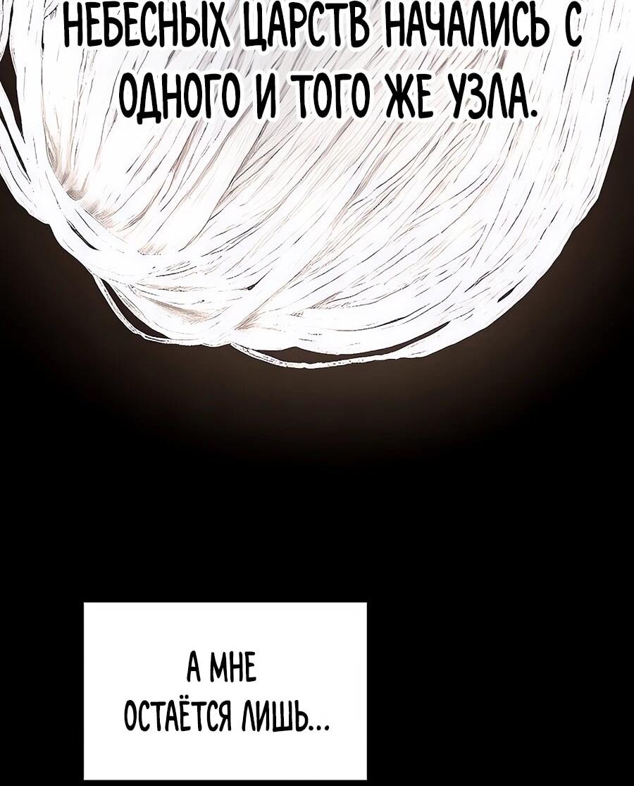 Манга Возвышение через смерть - Глава 33 Страница 49