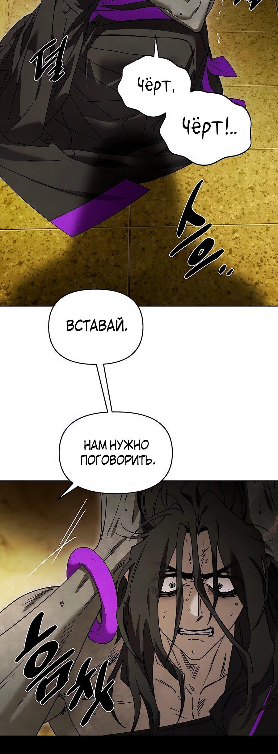 Манга Возвышение через смерть - Глава 33 Страница 46