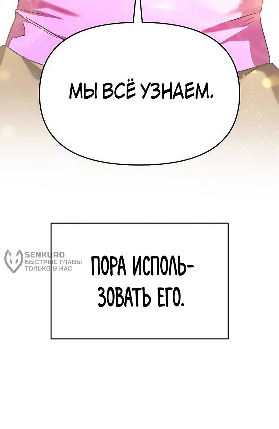 Манга Возвышение через смерть - Глава 33 Страница 56