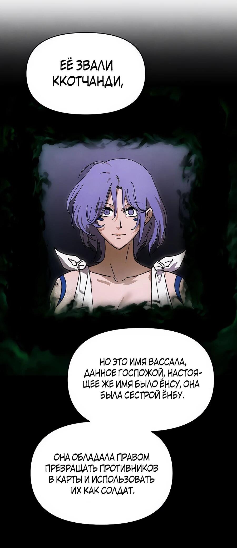 Манга Возвышение через смерть - Глава 33 Страница 41
