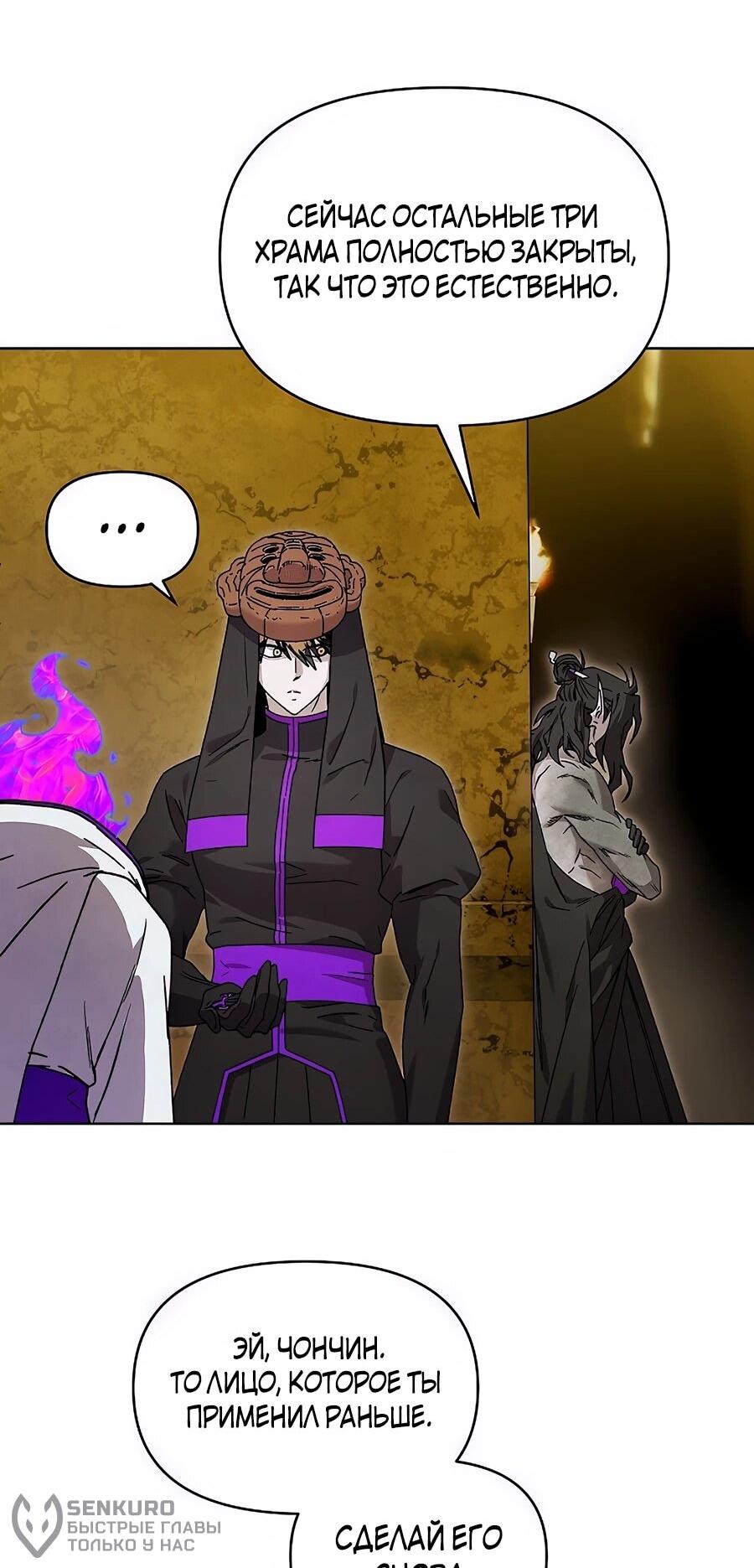 Манга Возвышение через смерть - Глава 33 Страница 19