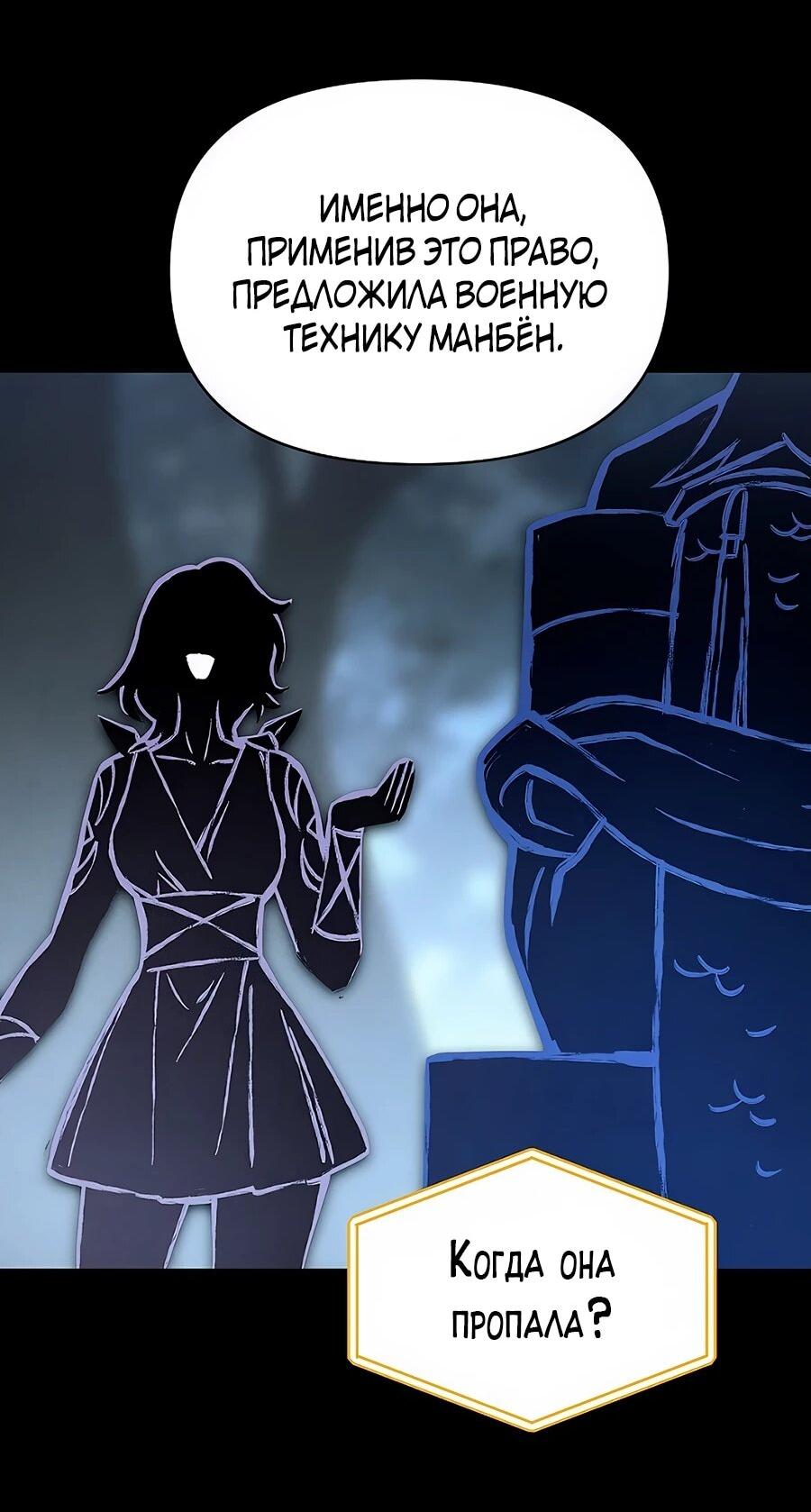 Манга Возвышение через смерть - Глава 33 Страница 42