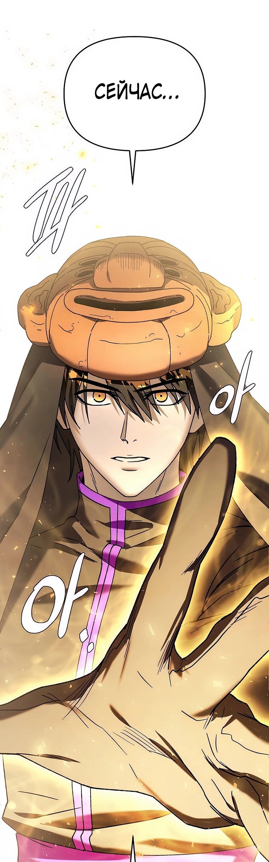 Манга Возвышение через смерть - Глава 33 Страница 55