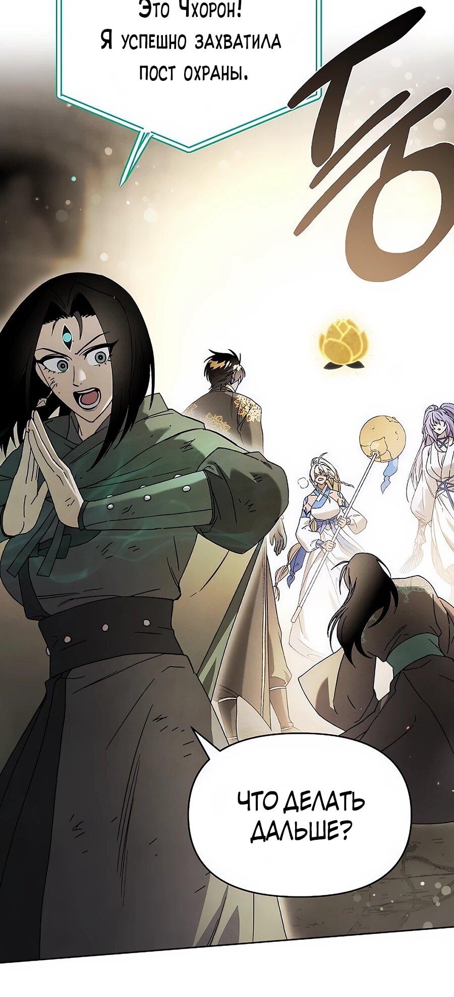 Манга Возвышение через смерть - Глава 33 Страница 31