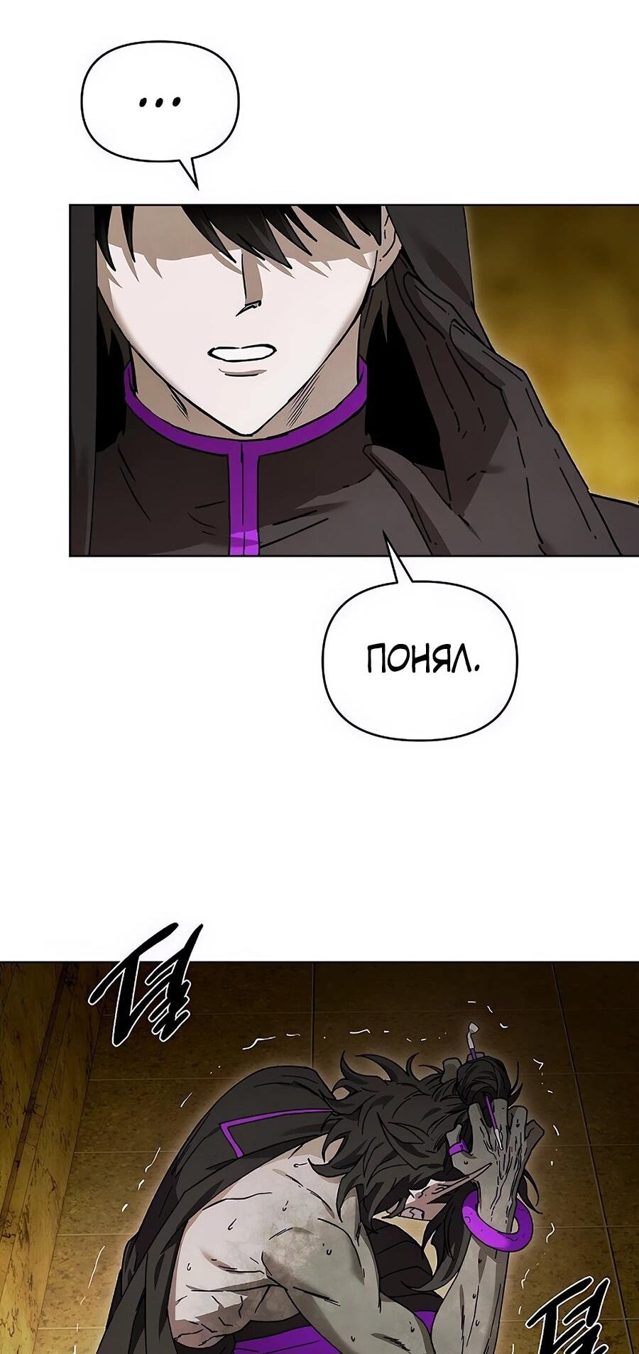 Манга Возвышение через смерть - Глава 33 Страница 45