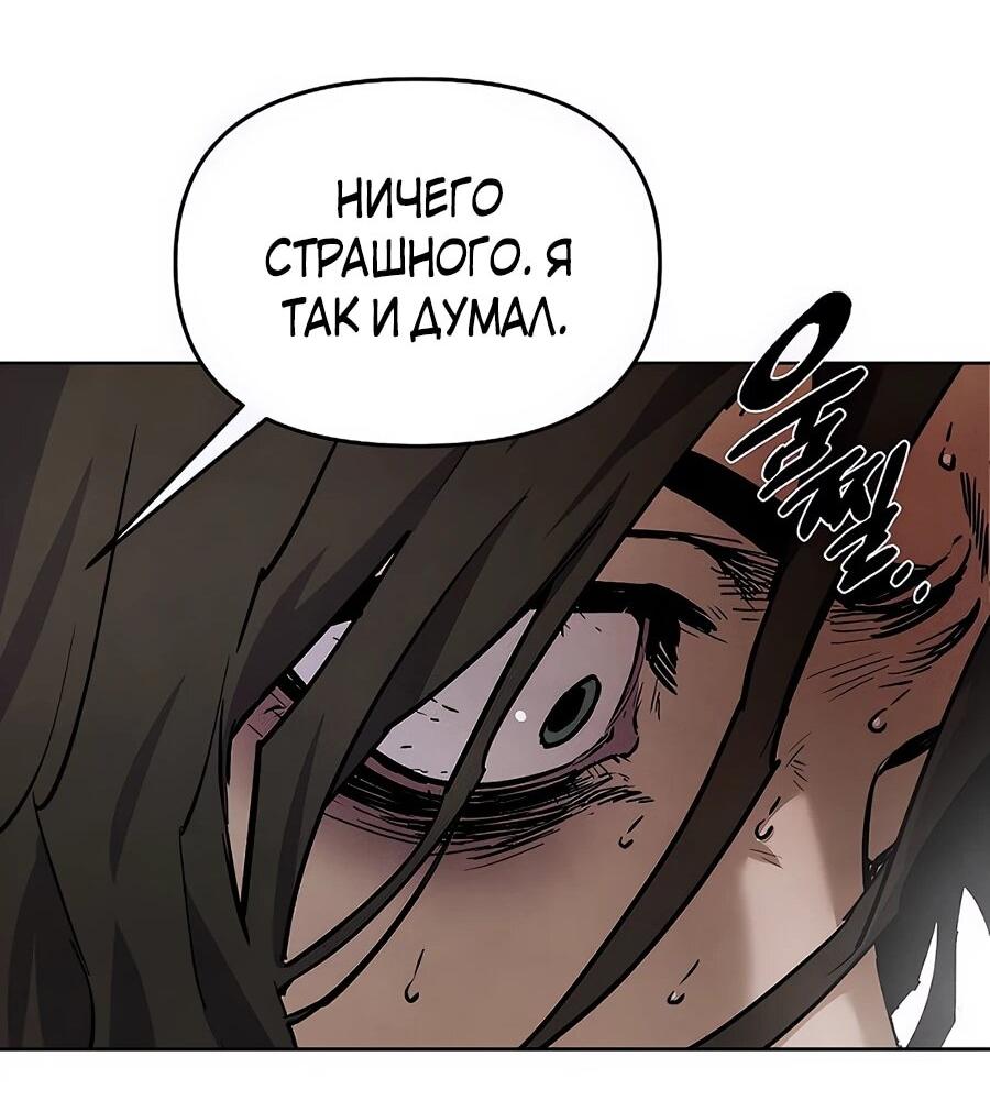 Манга Возвышение через смерть - Глава 33 Страница 53