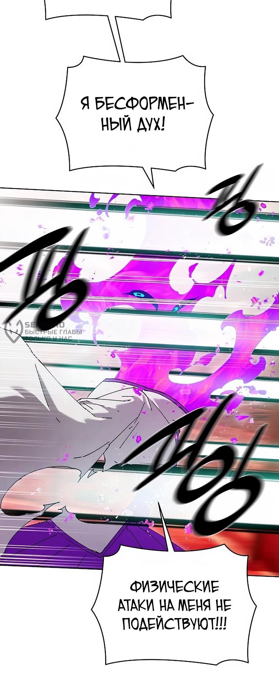 Манга Возвышение через смерть - Глава 33 Страница 11