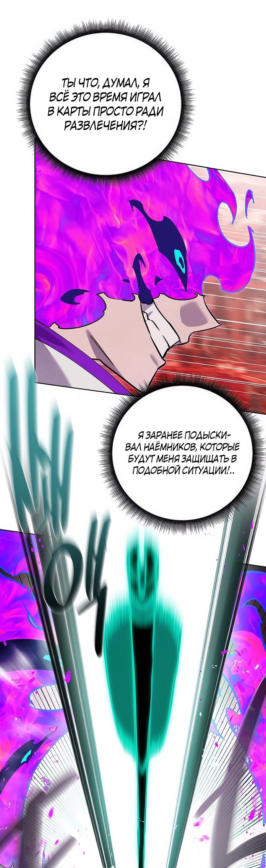 Манга Возвышение через смерть - Глава 33 Страница 8