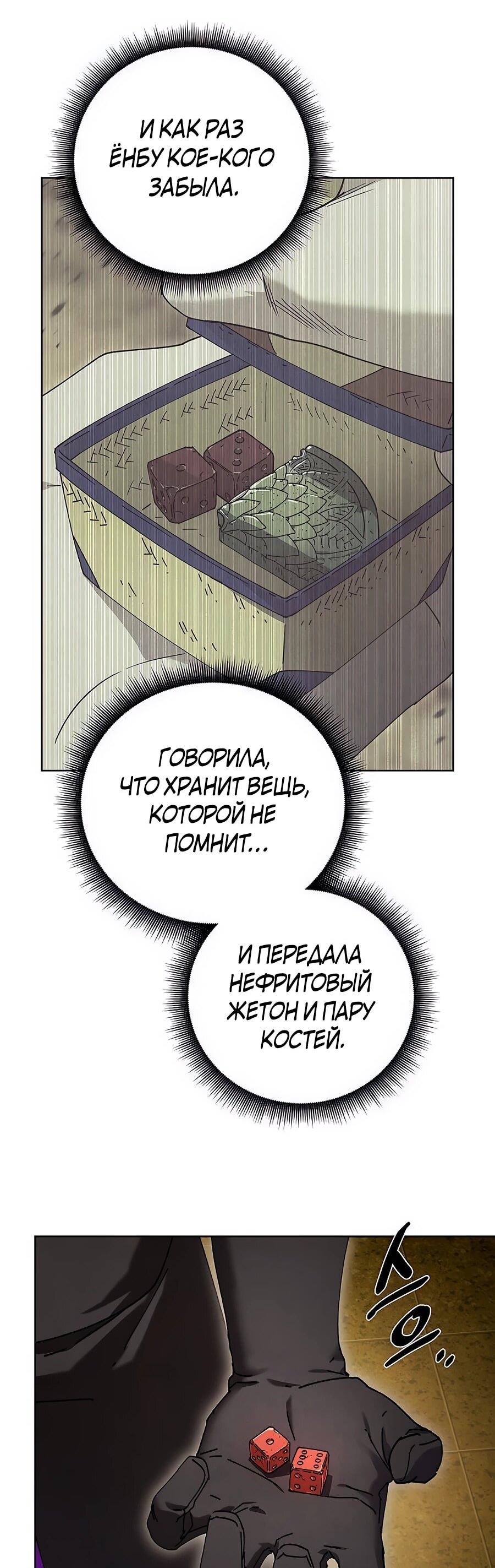 Манга Возвышение через смерть - Глава 33 Страница 35