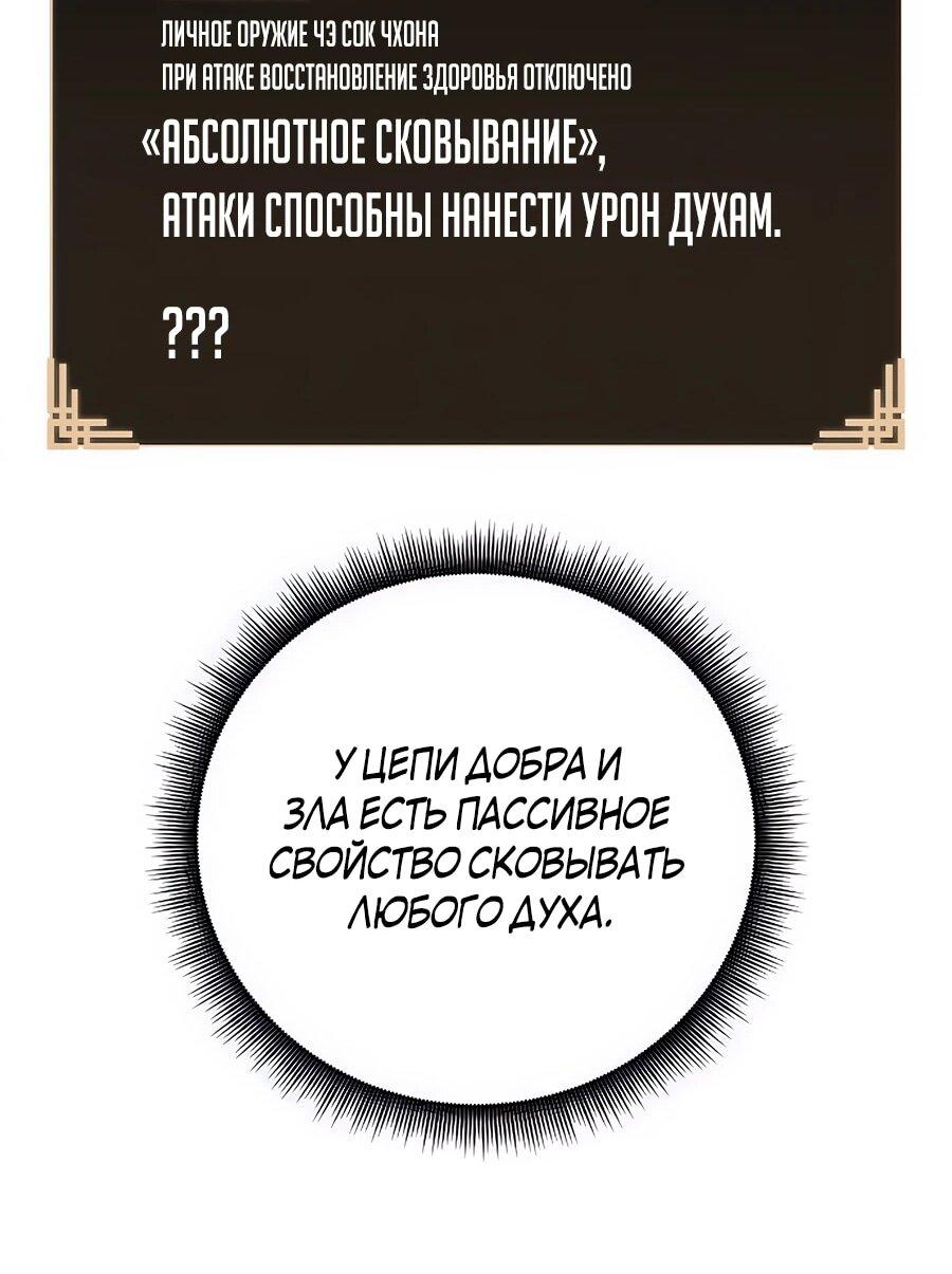 Манга Возвышение через смерть - Глава 33 Страница 14