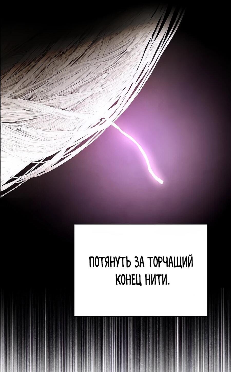 Манга Возвышение через смерть - Глава 33 Страница 50