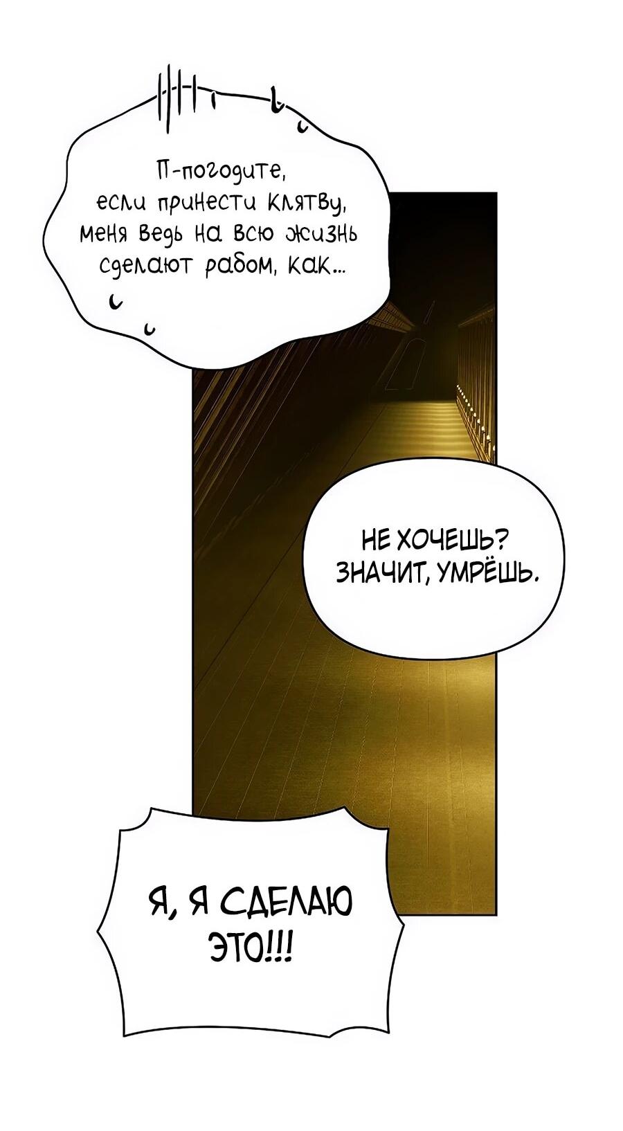 Манга Возвышение через смерть - Глава 33 Страница 29
