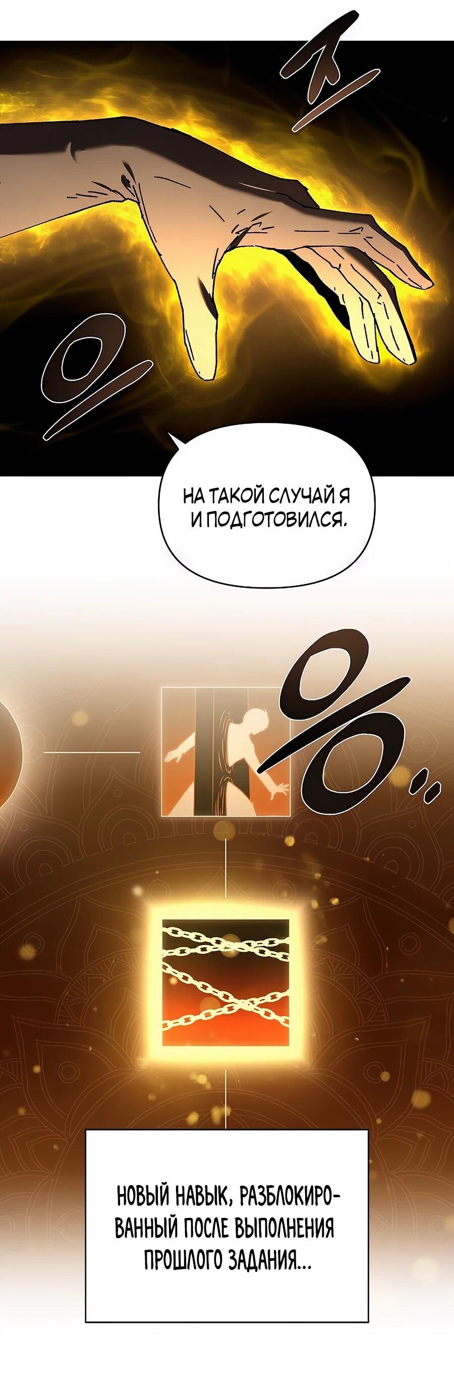 Манга Возвышение через смерть - Глава 33 Страница 54