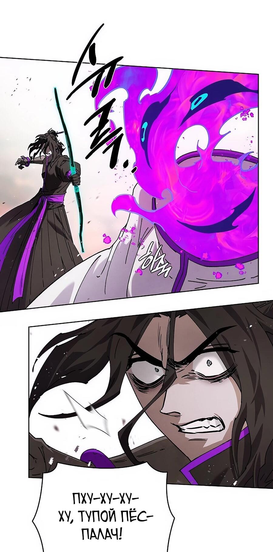 Манга Возвышение через смерть - Глава 33 Страница 10