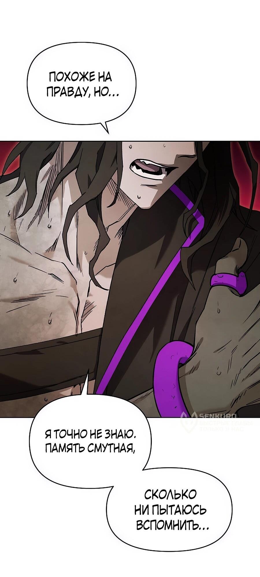 Манга Возвышение через смерть - Глава 33 Страница 52