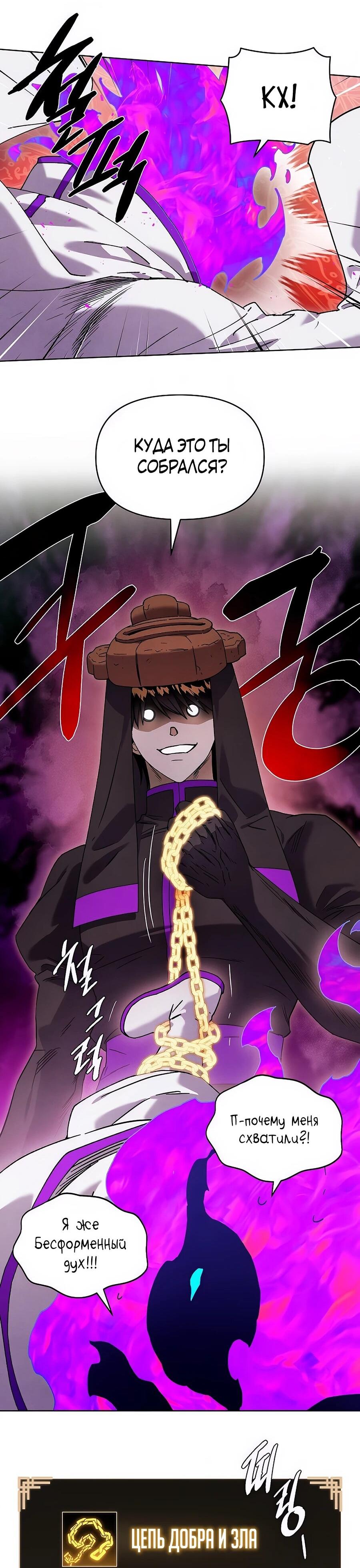 Манга Возвышение через смерть - Глава 33 Страница 13