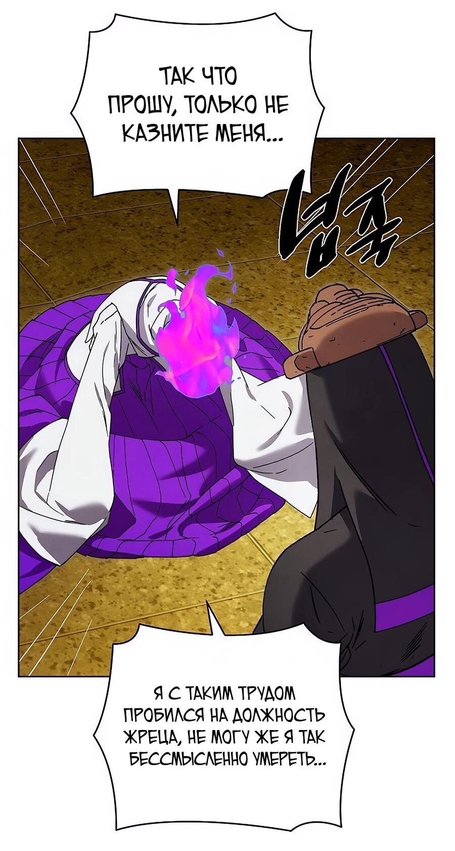 Манга Возвышение через смерть - Глава 33 Страница 26