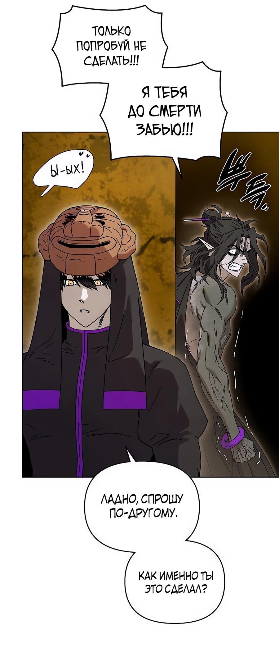 Манга Возвышение через смерть - Глава 33 Страница 21