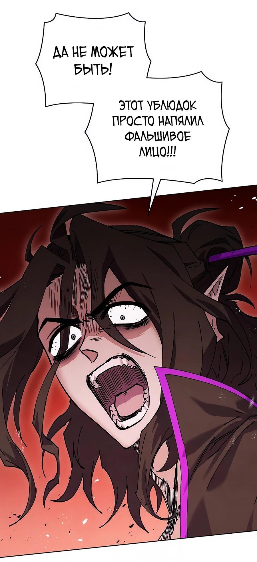 Манга Возвышение через смерть - Глава 33 Страница 3