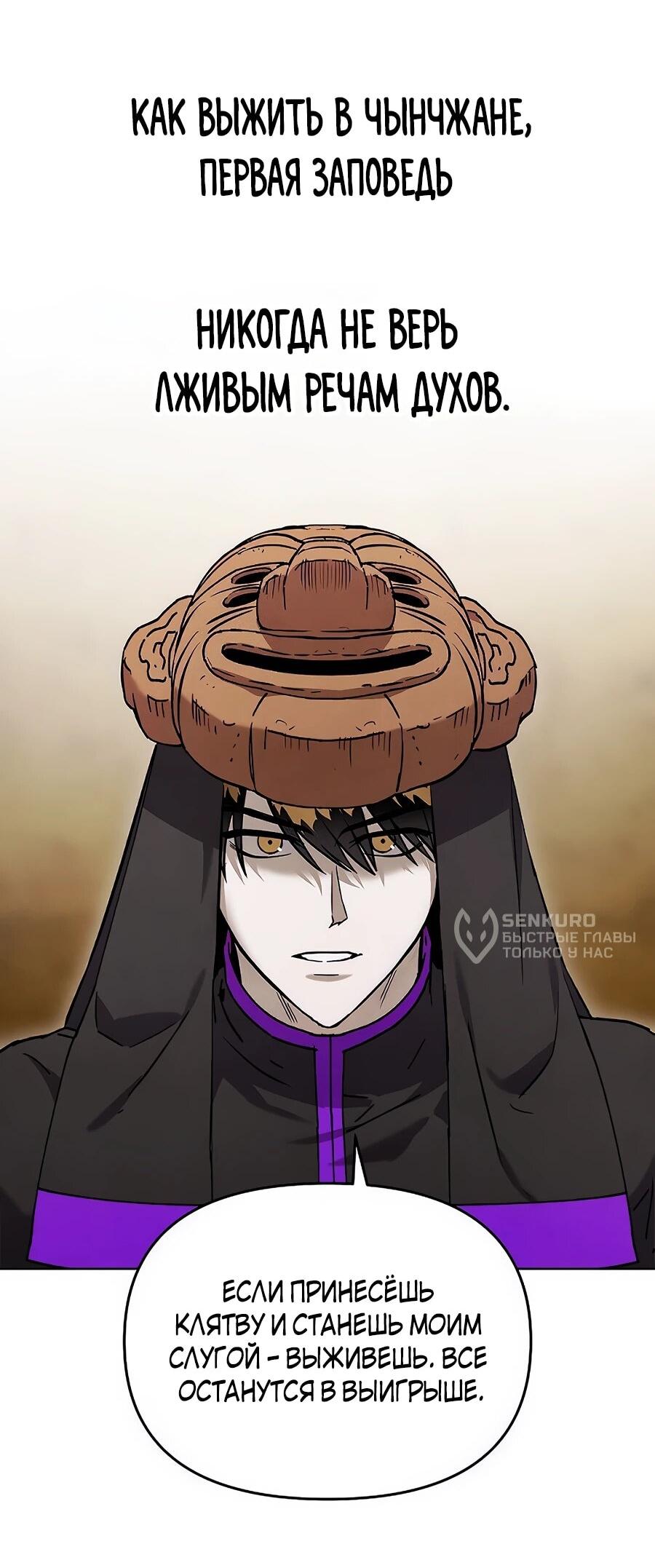 Манга Возвышение через смерть - Глава 33 Страница 28