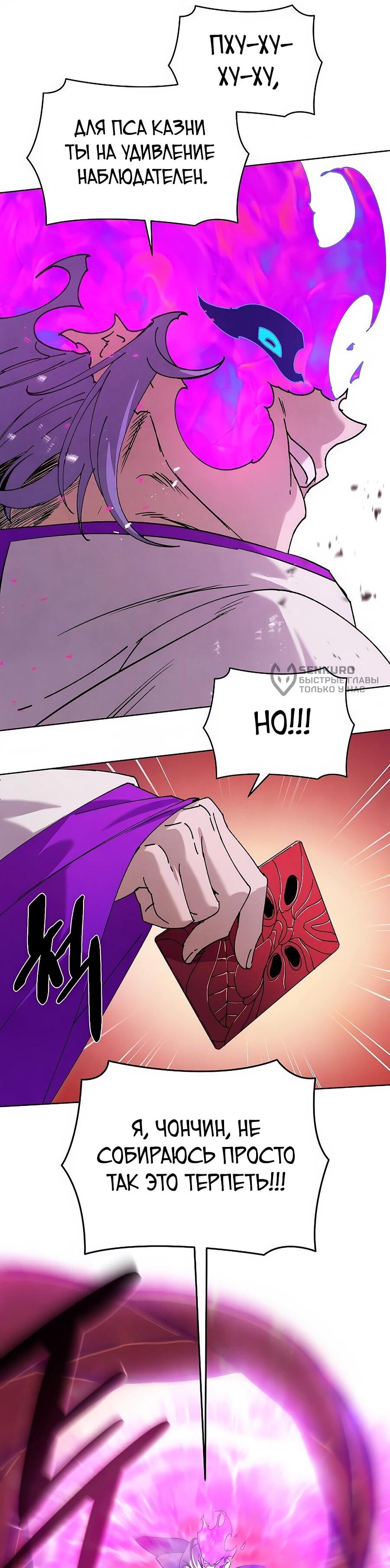 Манга Возвышение через смерть - Глава 33 Страница 4