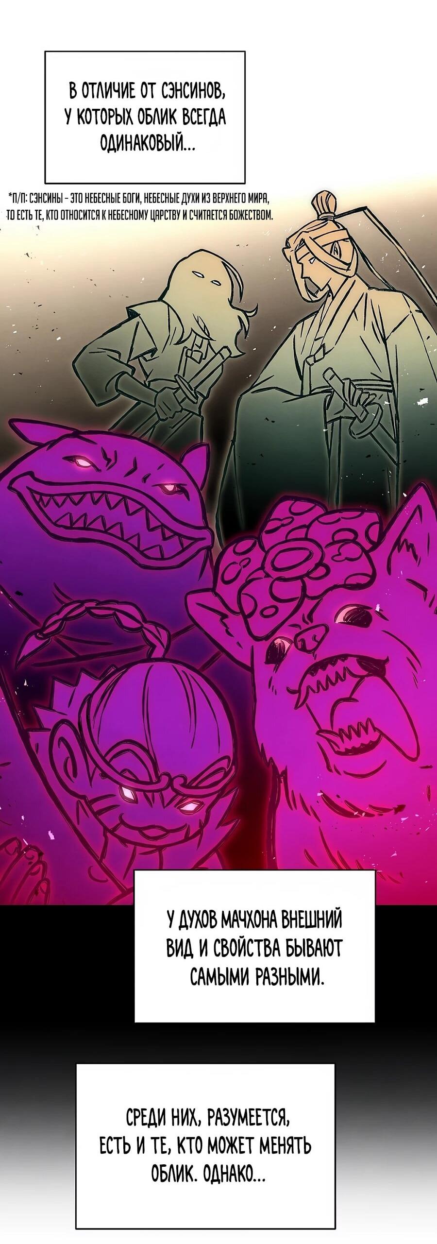 Манга Возвышение через смерть - Глава 33 Страница 22