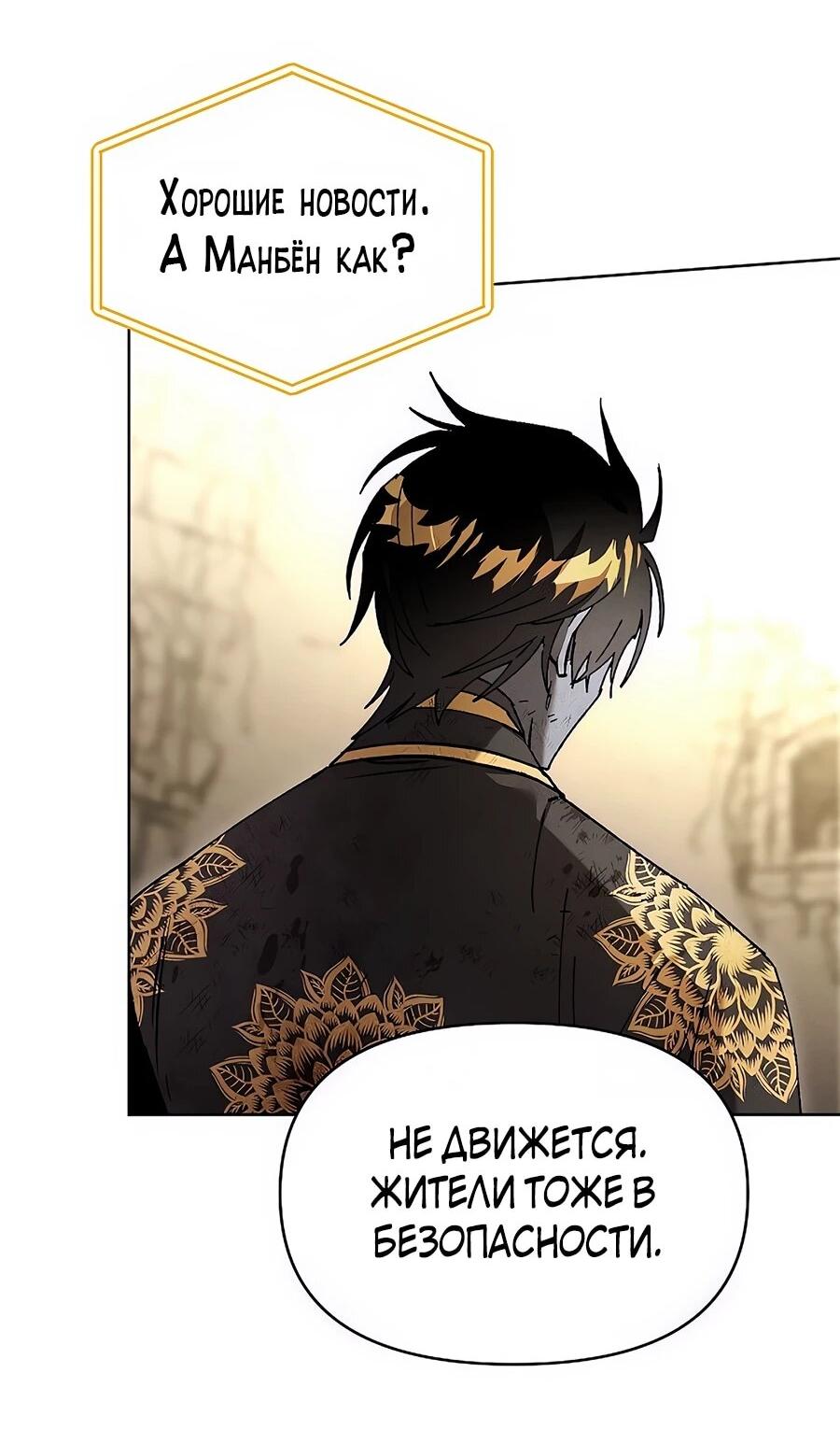 Манга Возвышение через смерть - Глава 33 Страница 32