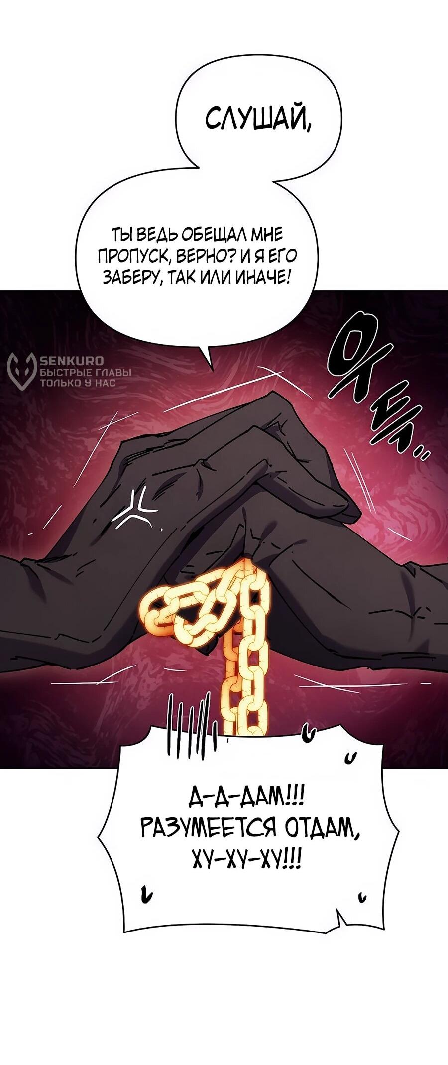 Манга Возвышение через смерть - Глава 33 Страница 15