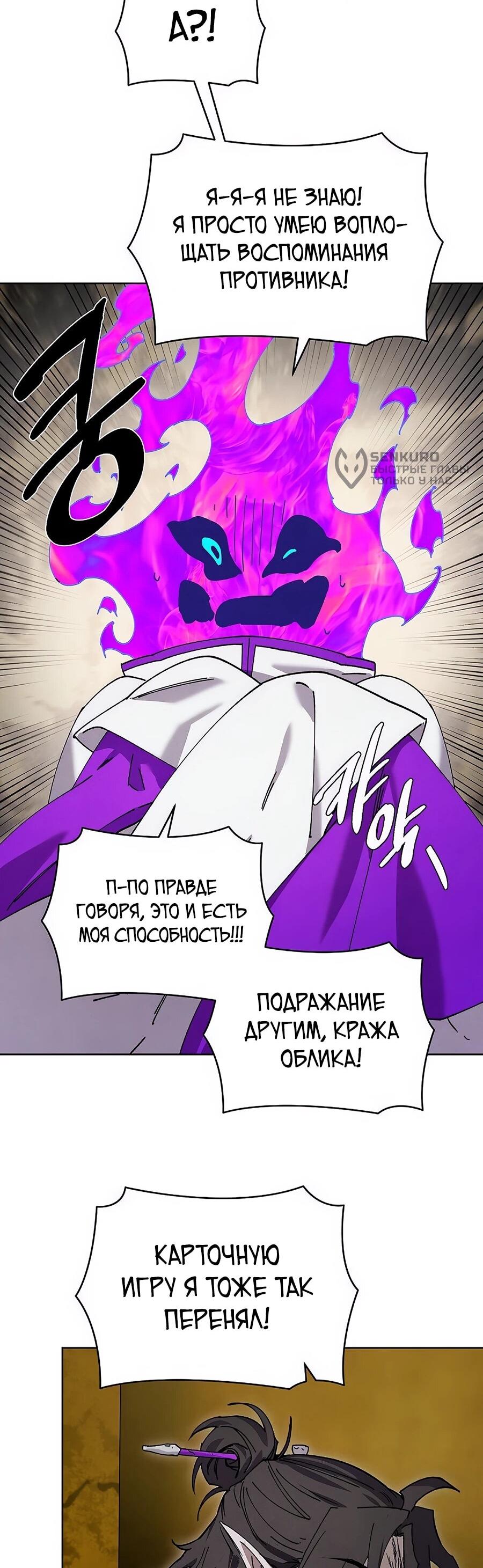 Манга Возвышение через смерть - Глава 33 Страница 24