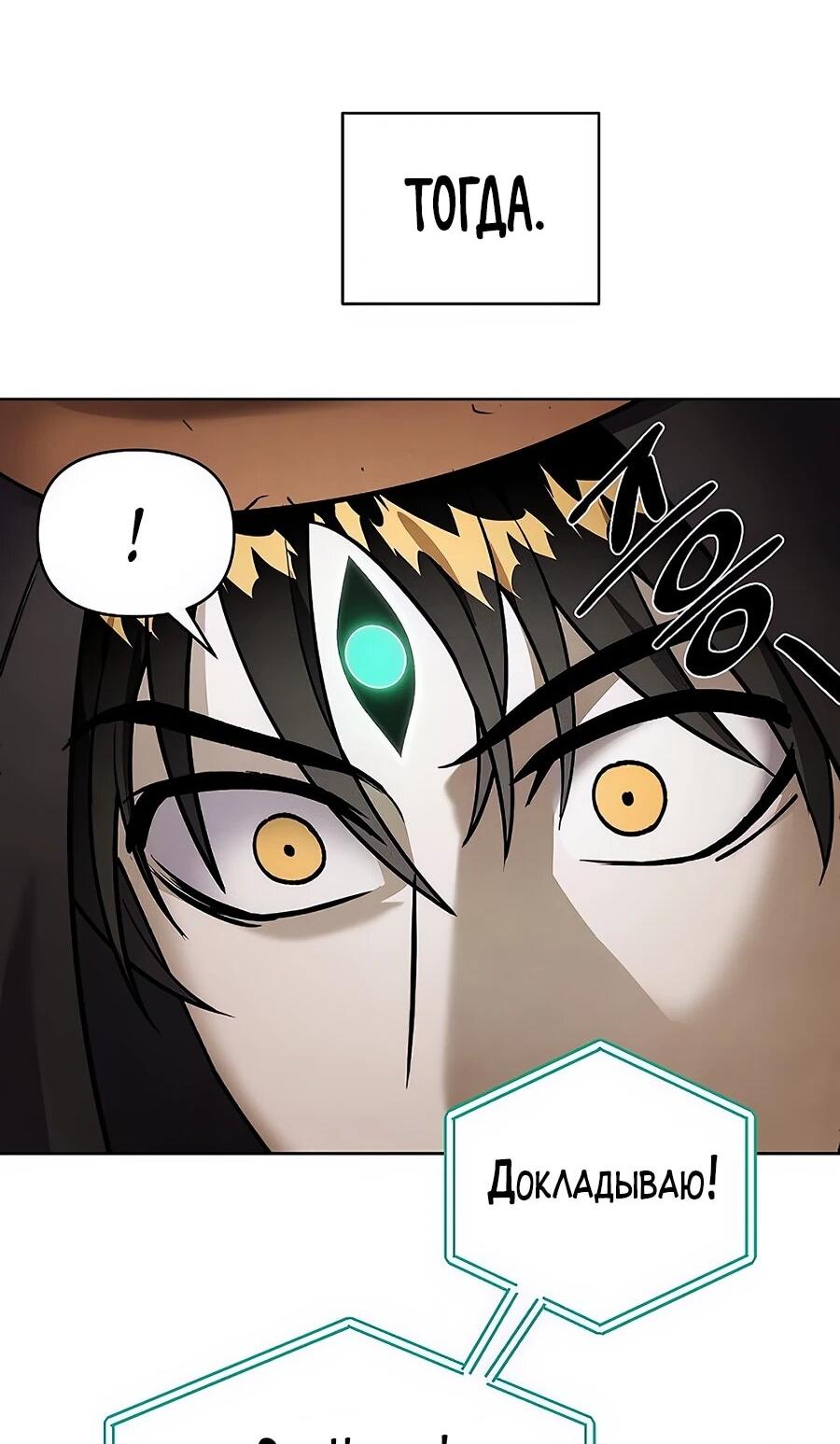 Манга Возвышение через смерть - Глава 33 Страница 30