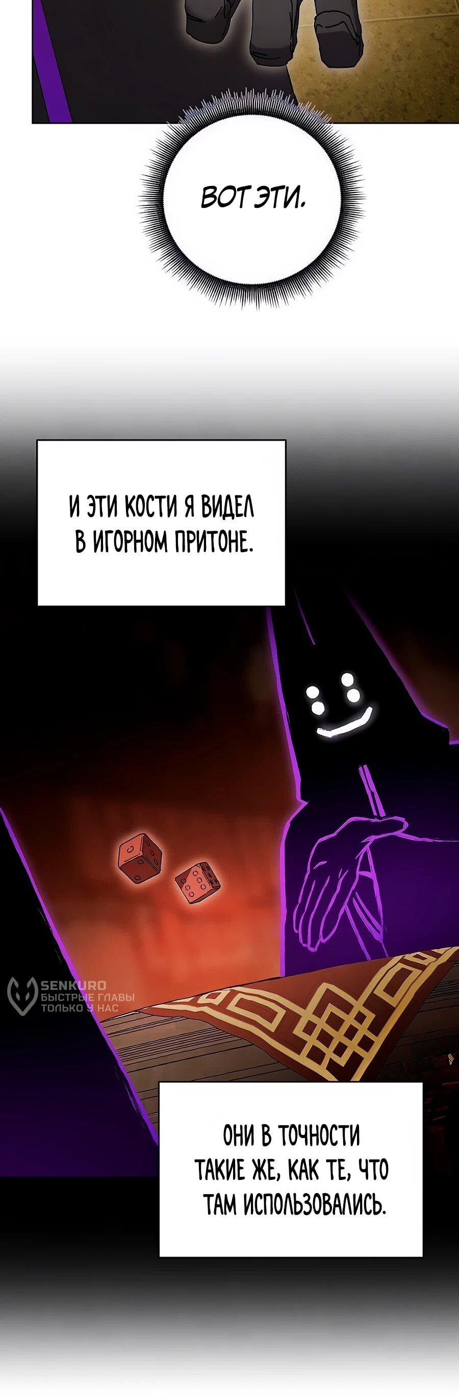 Манга Возвышение через смерть - Глава 33 Страница 36