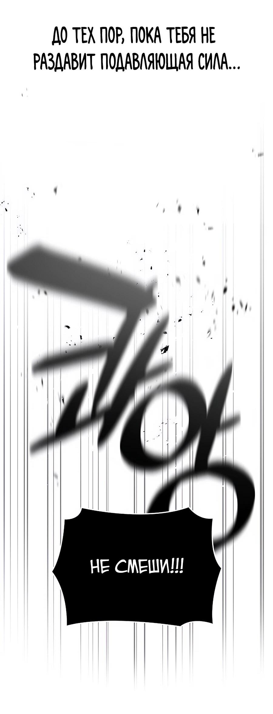 Манга Возвышение через смерть - Глава 32 Страница 61