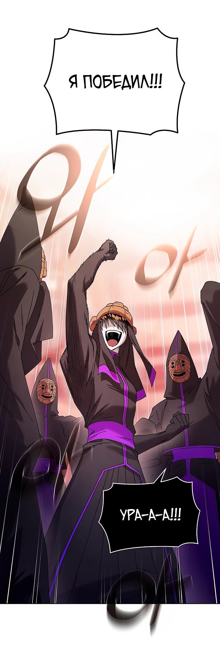 Манга Возвышение через смерть - Глава 32 Страница 60