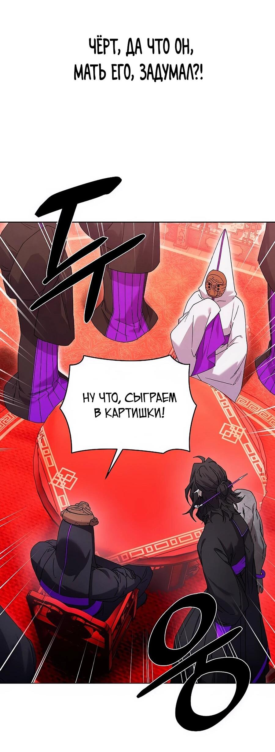 Манга Возвышение через смерть - Глава 32 Страница 18