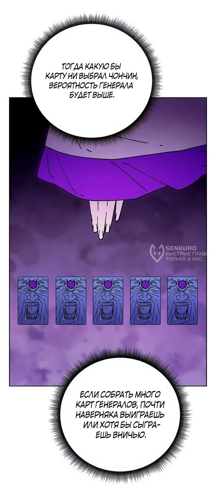 Манга Возвышение через смерть - Глава 32 Страница 33