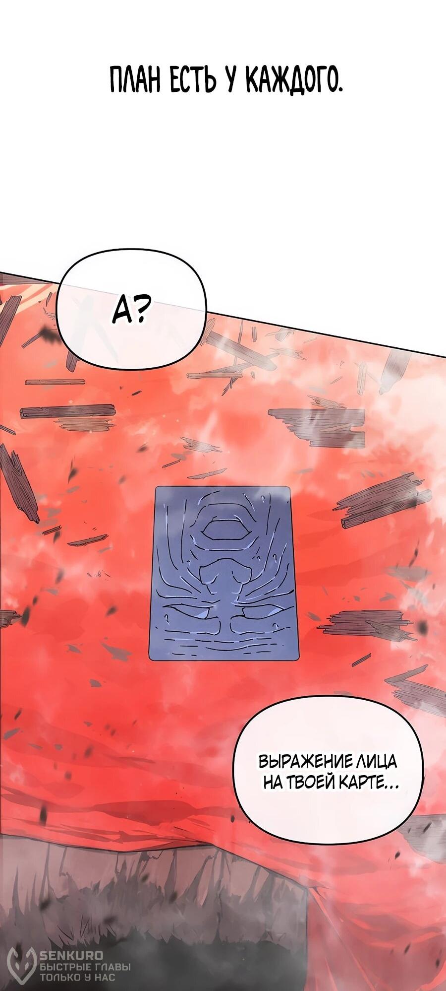 Манга Возвышение через смерть - Глава 32 Страница 58