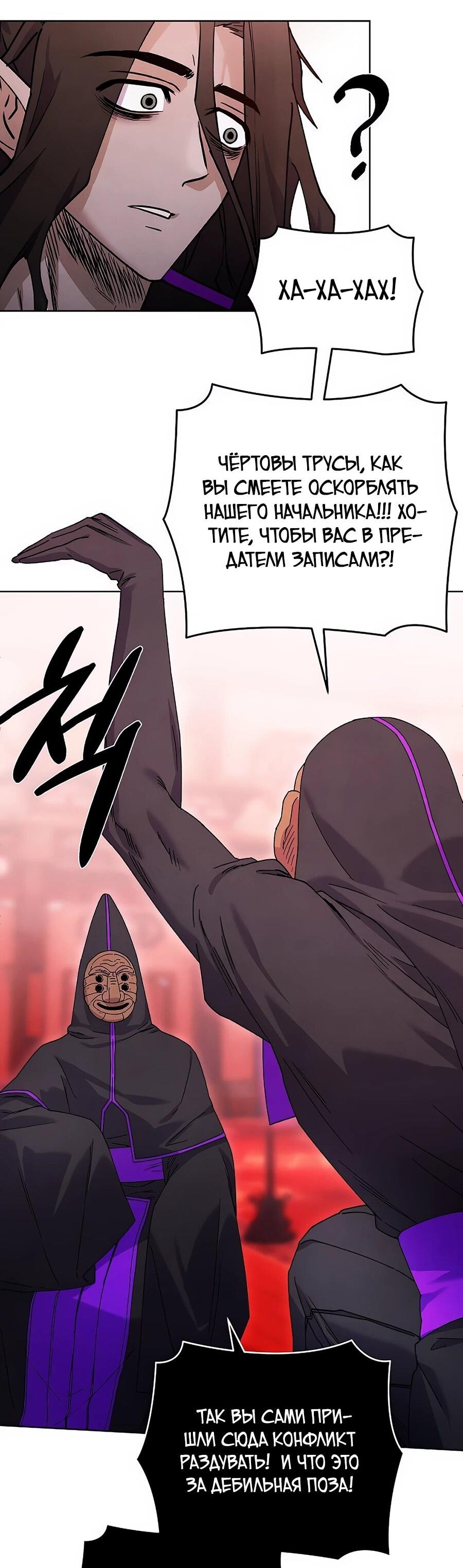 Манга Возвышение через смерть - Глава 32 Страница 15