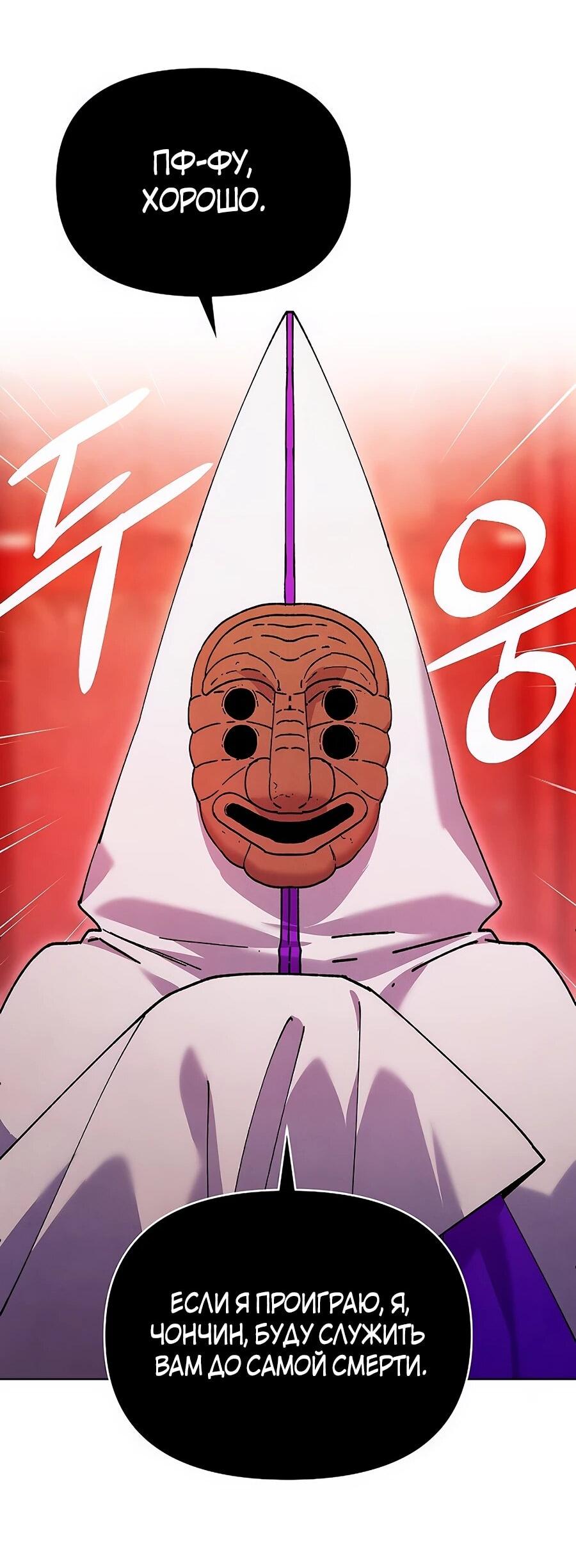 Манга Возвышение через смерть - Глава 32 Страница 21