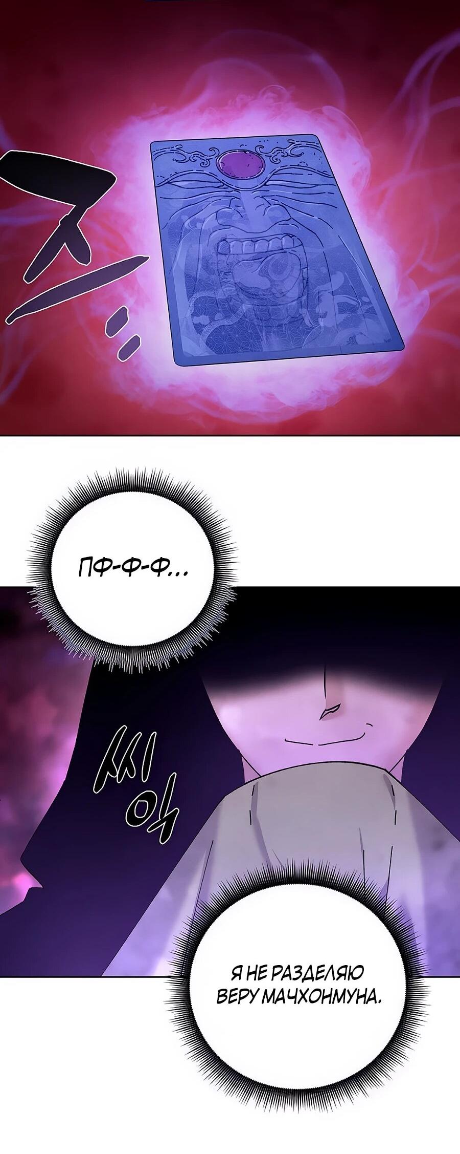 Манга Возвышение через смерть - Глава 32 Страница 52