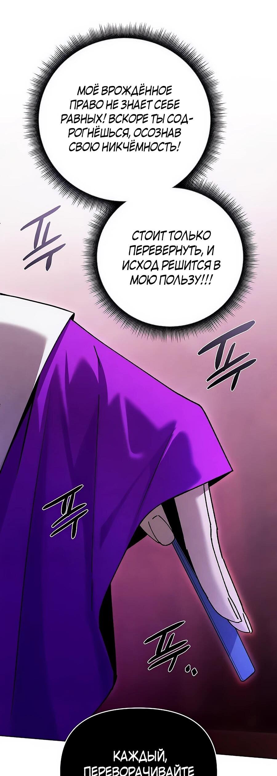 Манга Возвышение через смерть - Глава 32 Страница 53